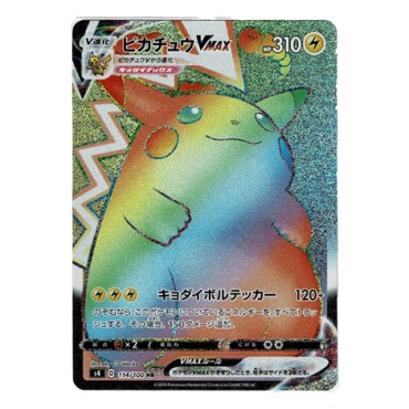 Pokemon Card Pikachu Vmax HR
